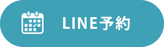 LINE予約