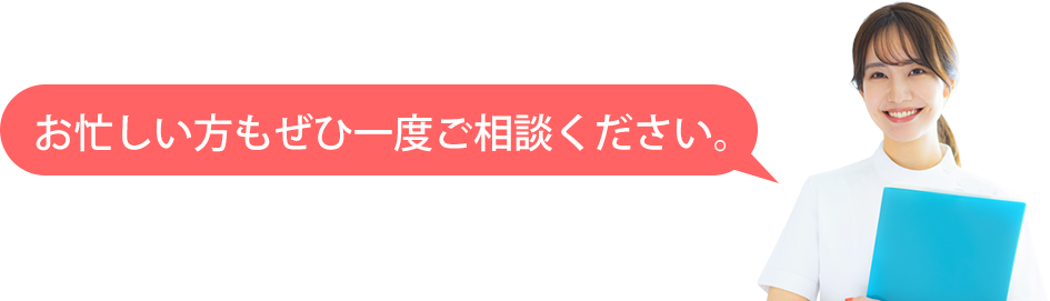 1日で治療を終えることも可能です 1Dayトリートメント （自費診療）