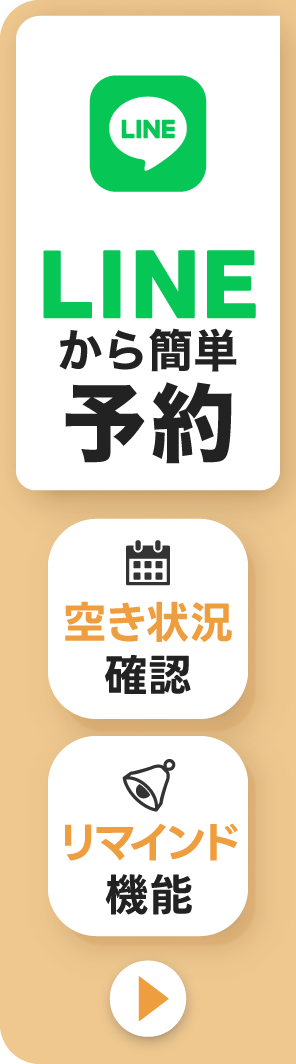 ビーノ御徒町歯科クリニック LINE予約