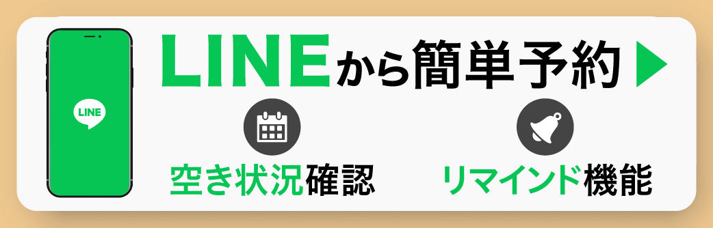 ビーノ御徒町歯科クリニック LINE予約